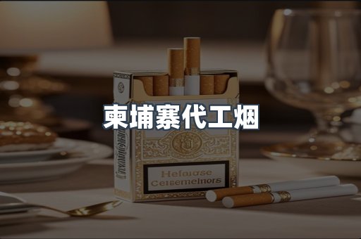 日本香烟系列
